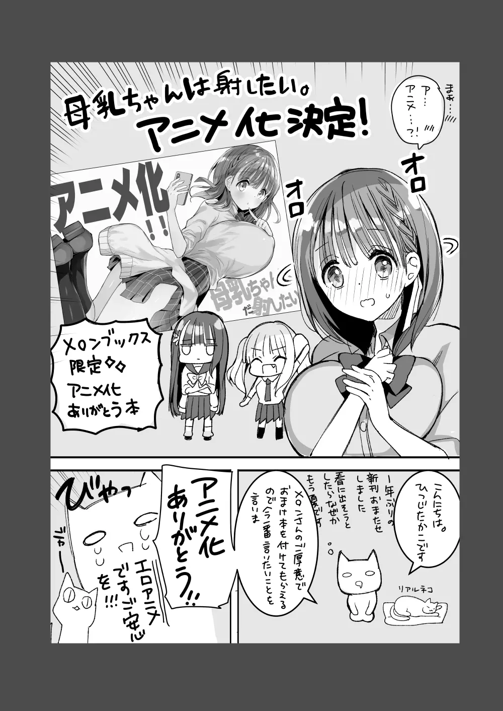 [ひつじまま (ひつじたかこ)] 母乳ちゃんは射(だ)したい。総集編2 [DL版] - page128