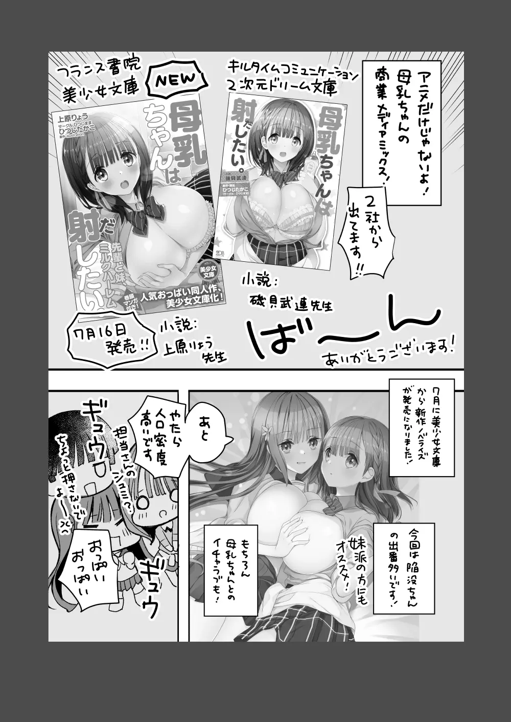 [ひつじまま (ひつじたかこ)] 母乳ちゃんは射(だ)したい。総集編2 [DL版] - page130