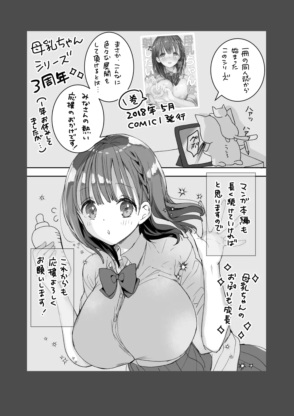 [ひつじまま (ひつじたかこ)] 母乳ちゃんは射(だ)したい。総集編2 [DL版] - page131