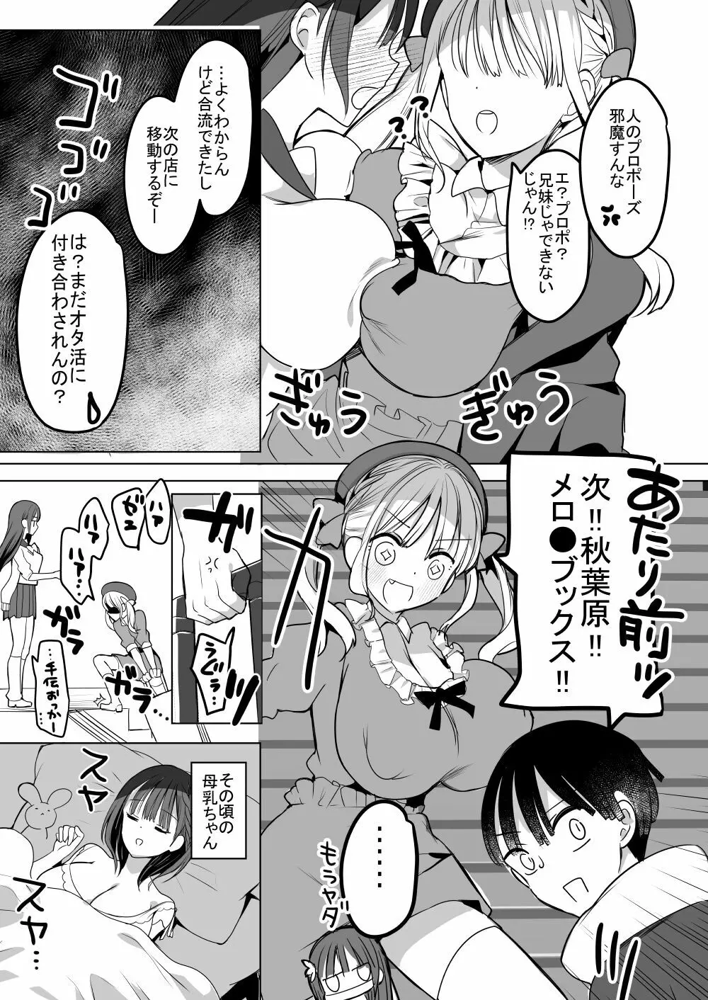 [ひつじまま (ひつじたかこ)] 母乳ちゃんは射(だ)したい。総集編2 [DL版] - page138