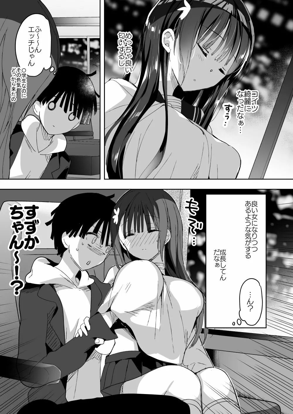 [ひつじまま (ひつじたかこ)] 母乳ちゃんは射(だ)したい。総集編2 [DL版] - page14