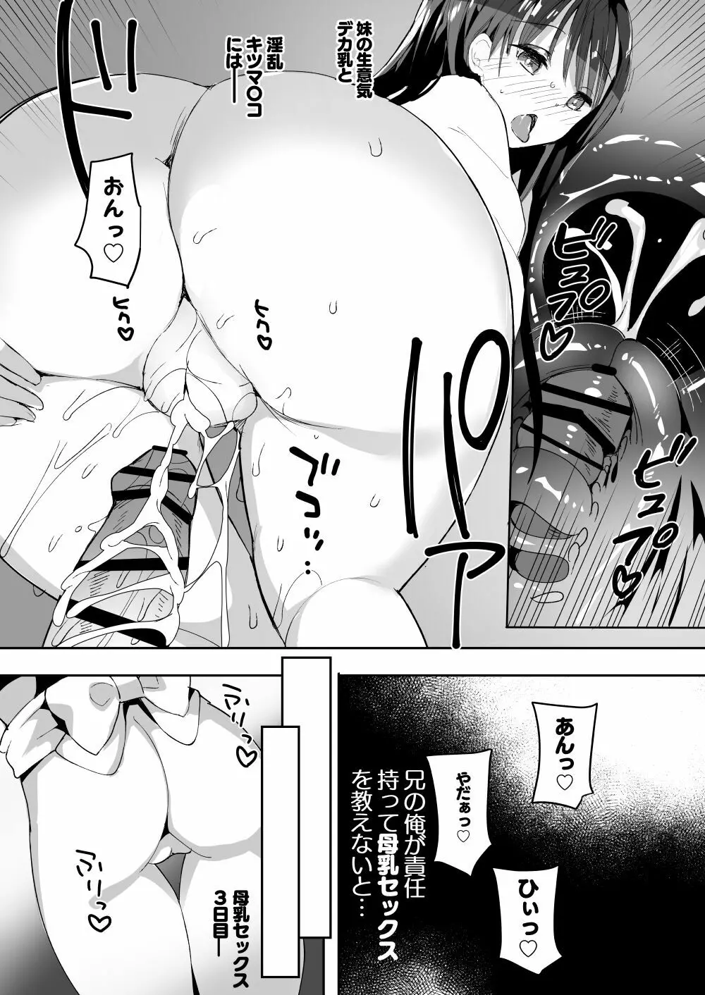 [ひつじまま (ひつじたかこ)] 母乳ちゃんは射(だ)したい。総集編2 [DL版] - page24