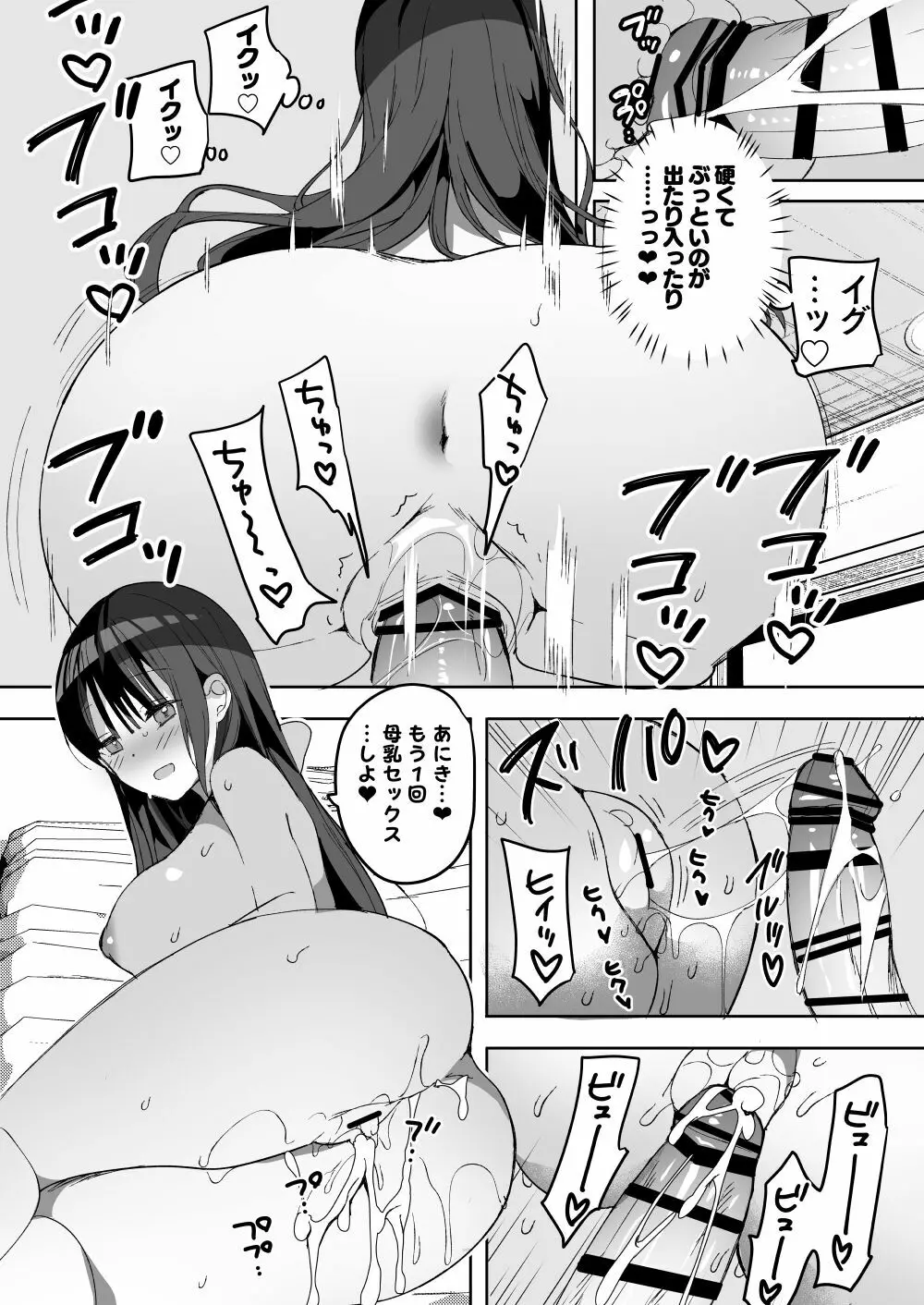 [ひつじまま (ひつじたかこ)] 母乳ちゃんは射(だ)したい。総集編2 [DL版] - page29