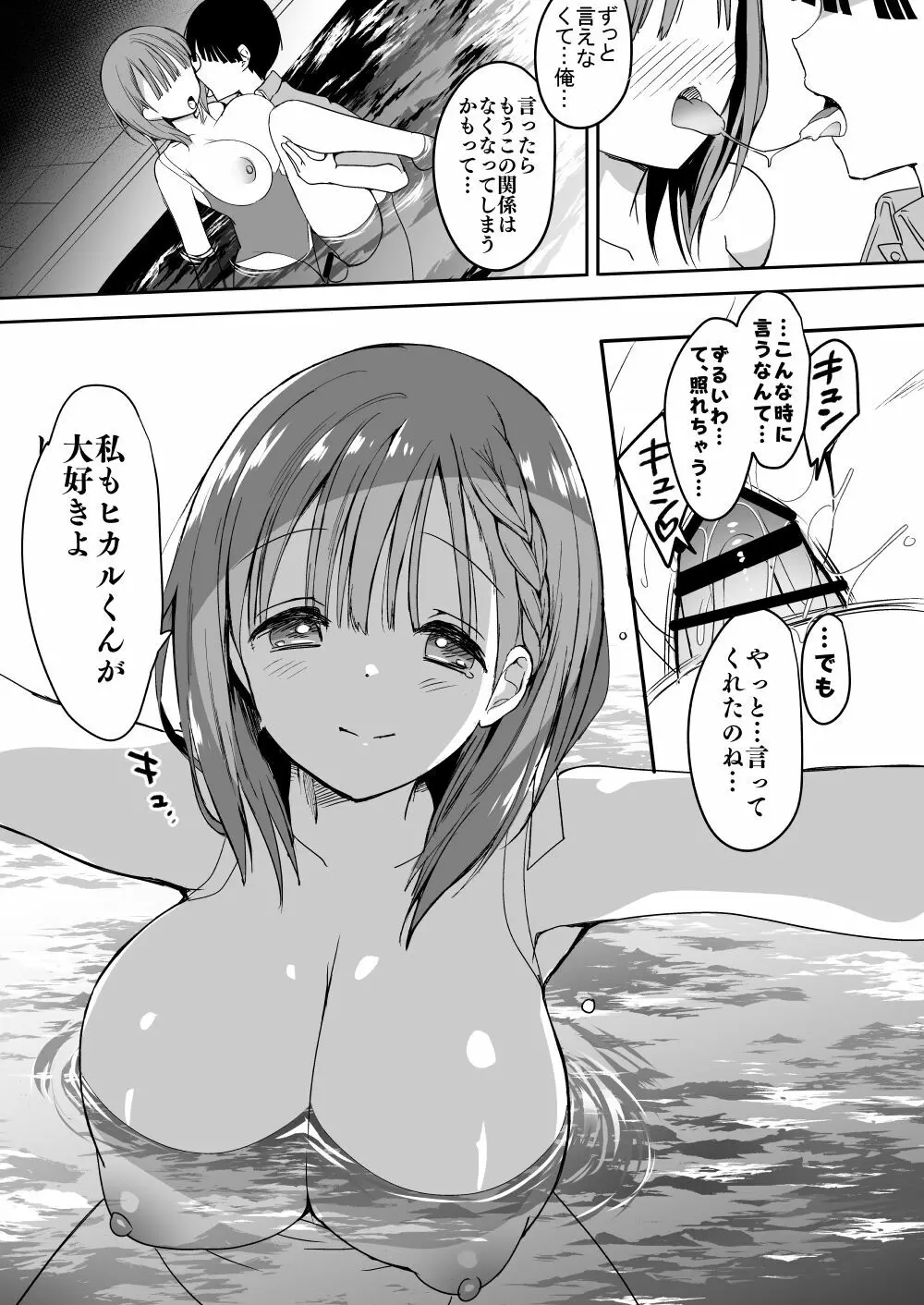 [ひつじまま (ひつじたかこ)] 母乳ちゃんは射(だ)したい。総集編2 [DL版] - page36