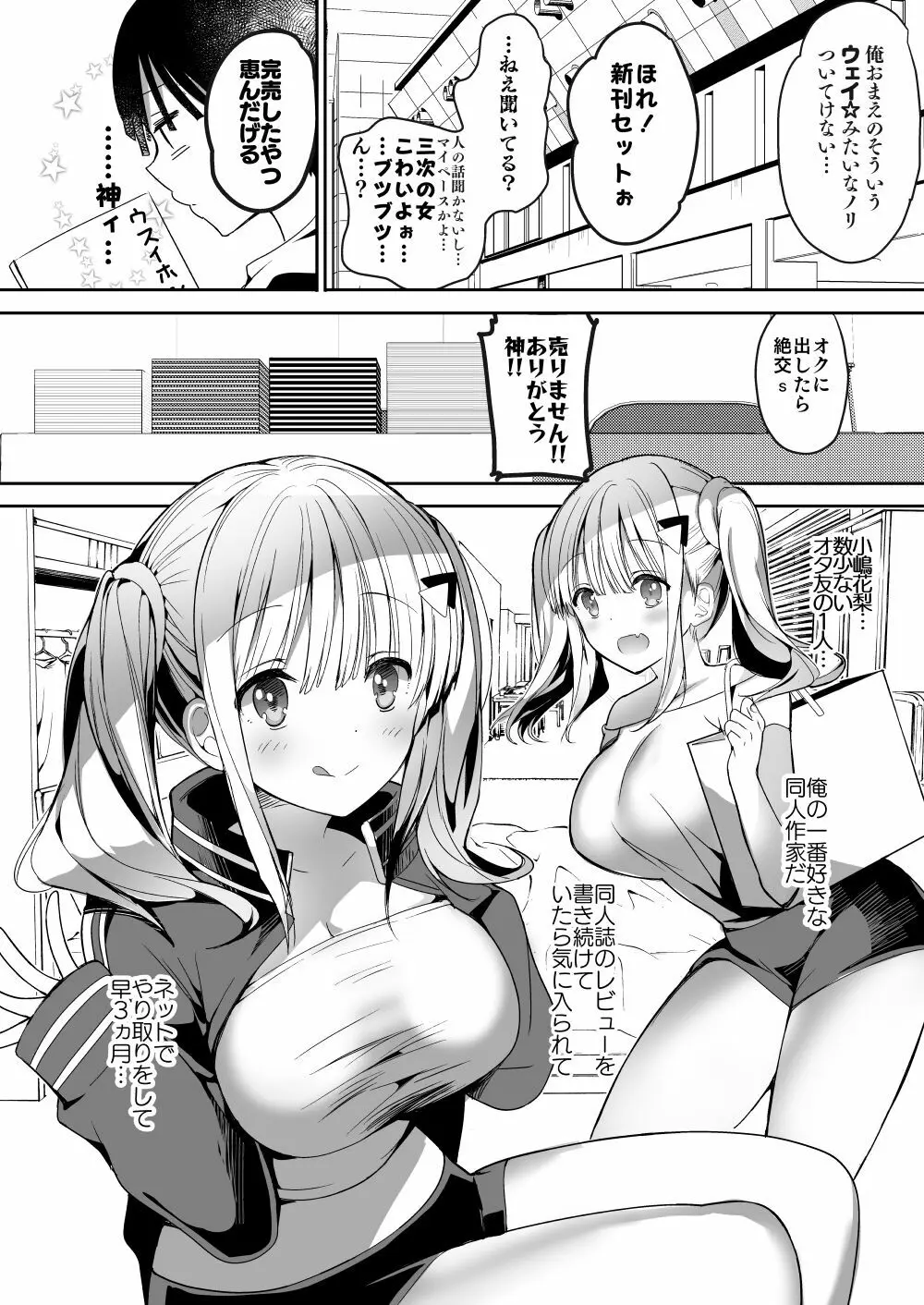 [ひつじまま (ひつじたかこ)] 母乳ちゃんは射(だ)したい。総集編2 [DL版] - page43