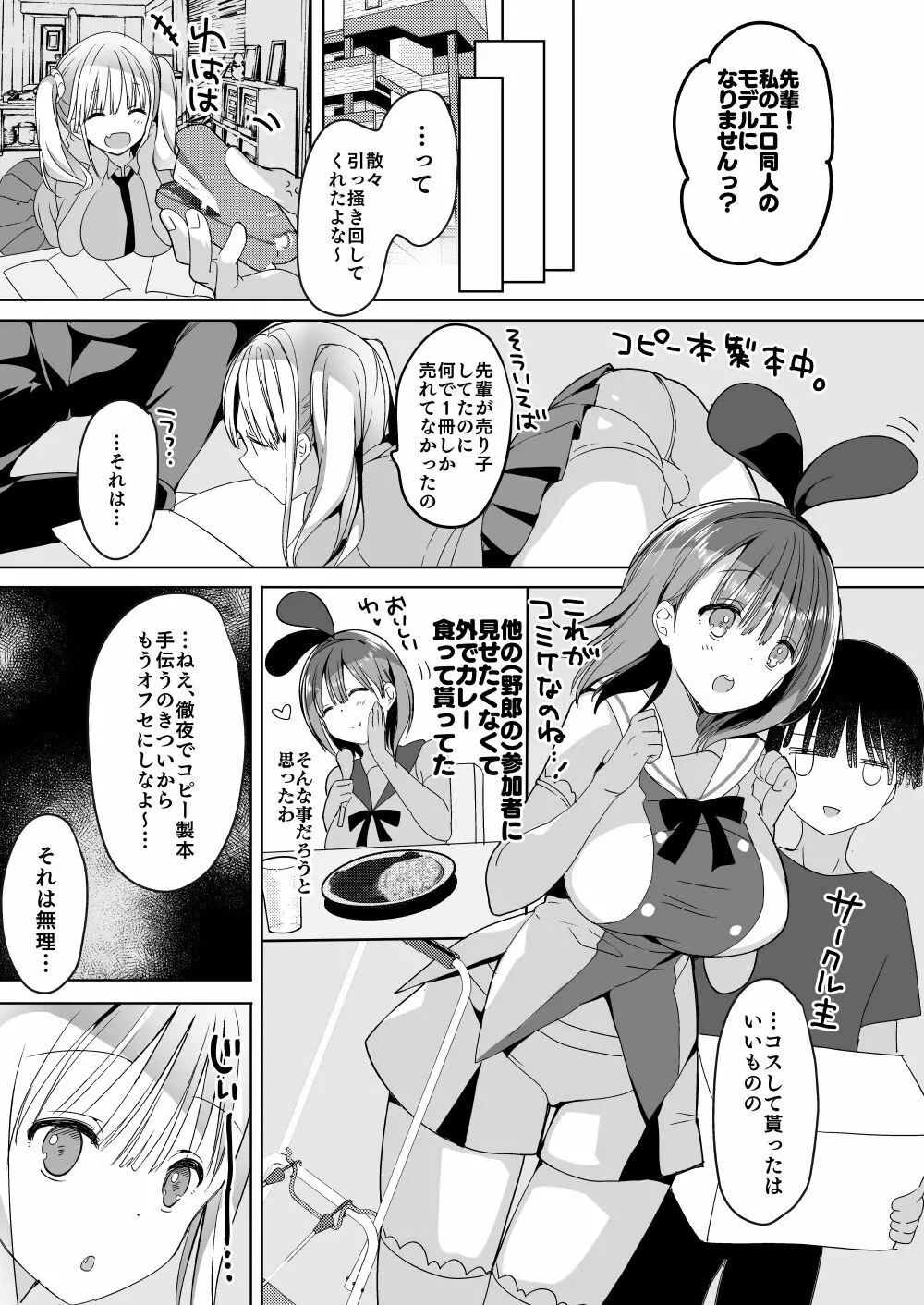 [ひつじまま (ひつじたかこ)] 母乳ちゃんは射(だ)したい。総集編2 [DL版] - page46