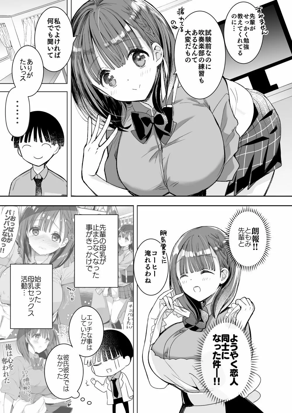 [ひつじまま (ひつじたかこ)] 母乳ちゃんは射(だ)したい。総集編2 [DL版] - page62