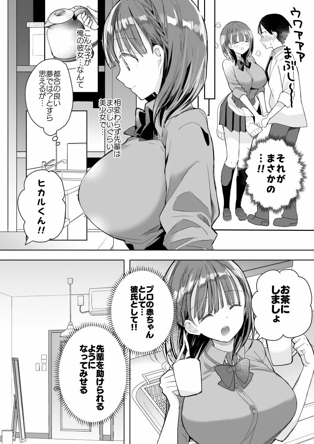 [ひつじまま (ひつじたかこ)] 母乳ちゃんは射(だ)したい。総集編2 [DL版] - page63