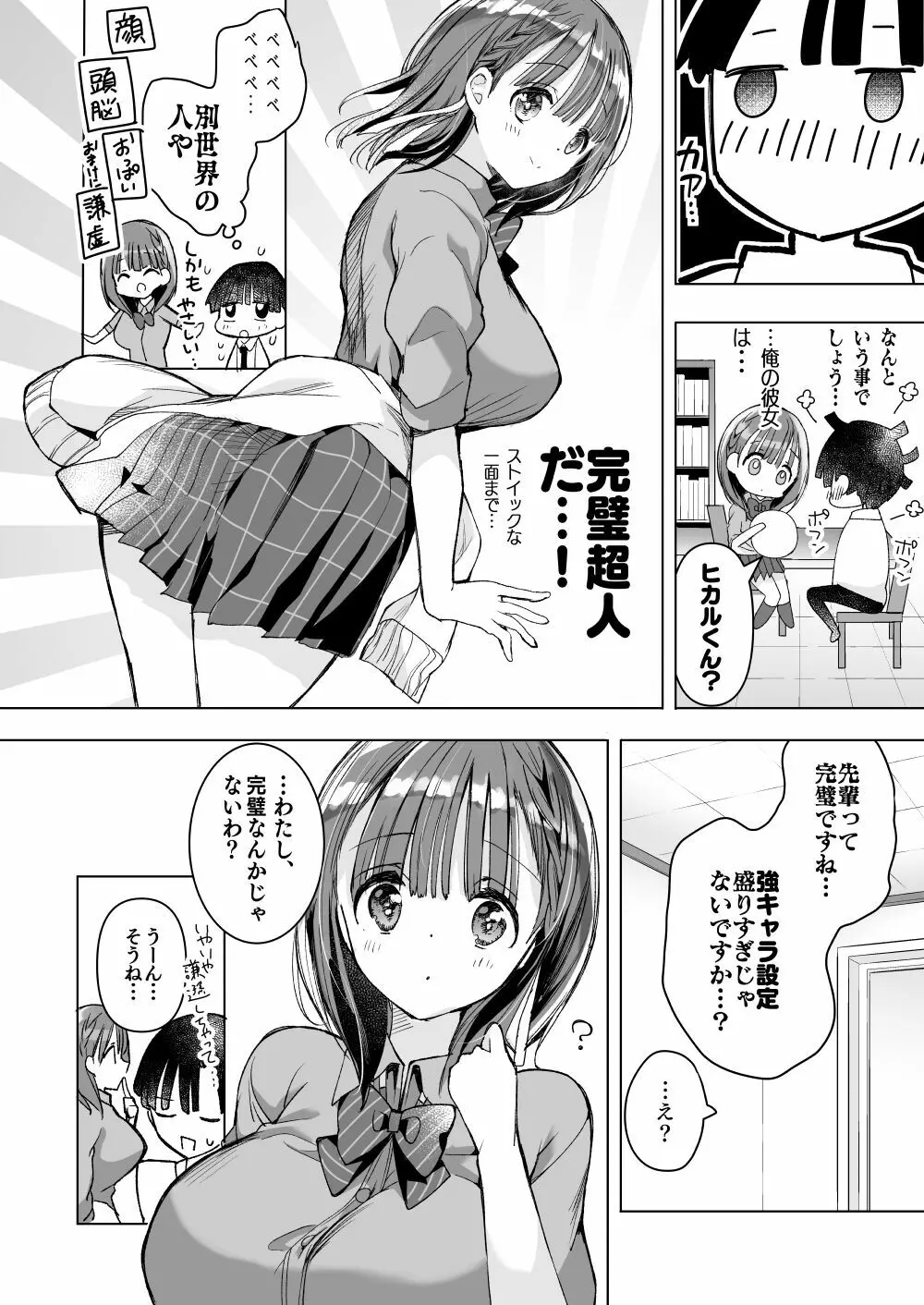 [ひつじまま (ひつじたかこ)] 母乳ちゃんは射(だ)したい。総集編2 [DL版] - page65