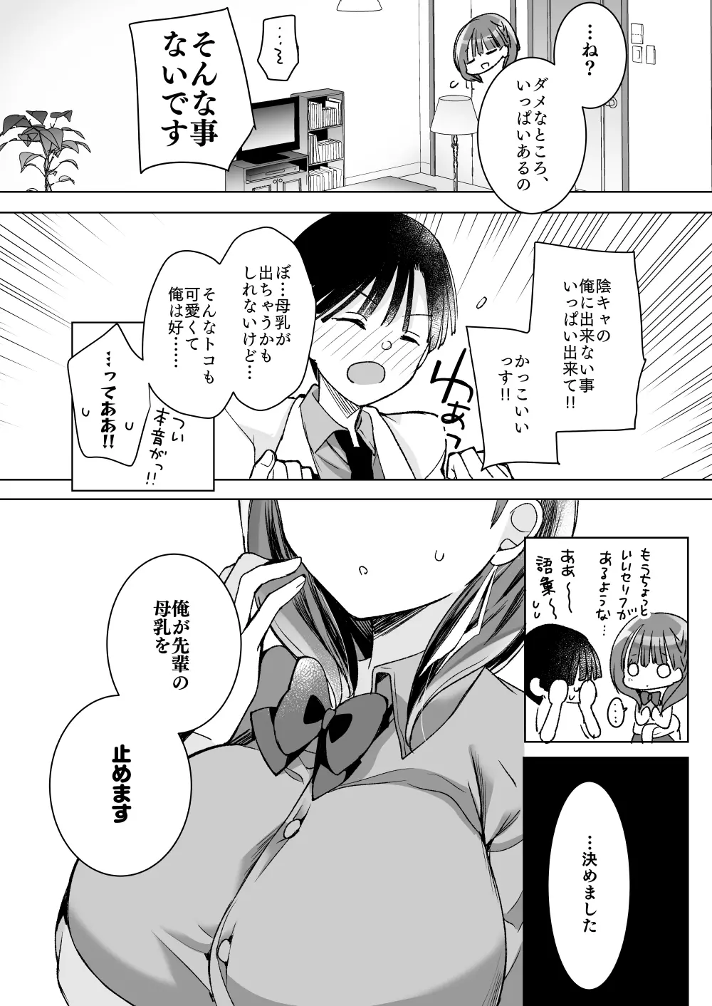 [ひつじまま (ひつじたかこ)] 母乳ちゃんは射(だ)したい。総集編2 [DL版] - page67