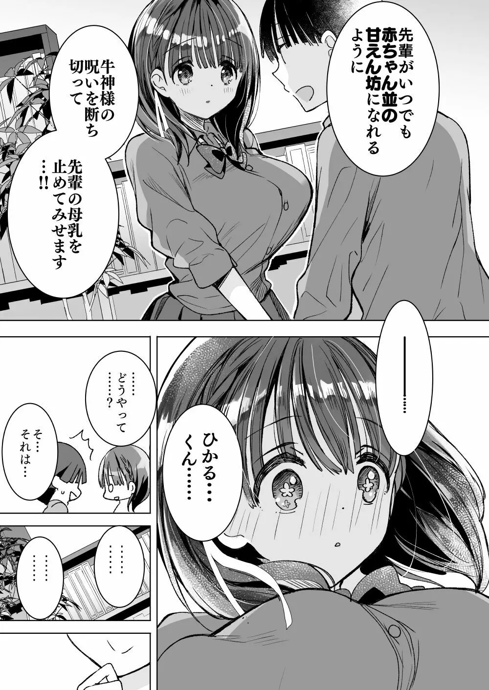 [ひつじまま (ひつじたかこ)] 母乳ちゃんは射(だ)したい。総集編2 [DL版] - page68