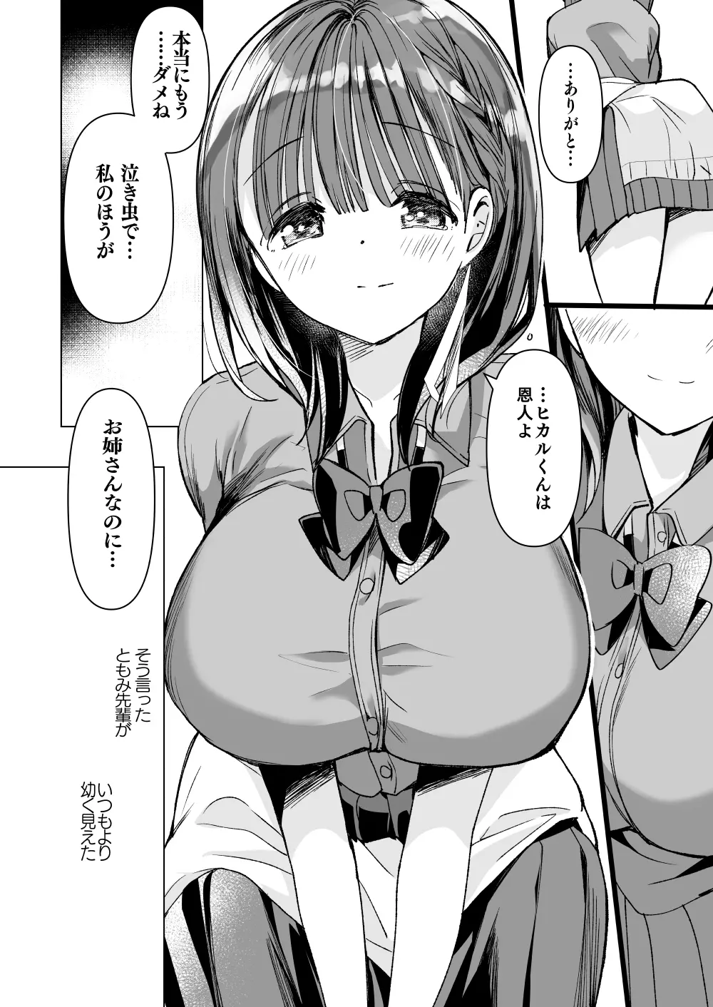 [ひつじまま (ひつじたかこ)] 母乳ちゃんは射(だ)したい。総集編2 [DL版] - page69