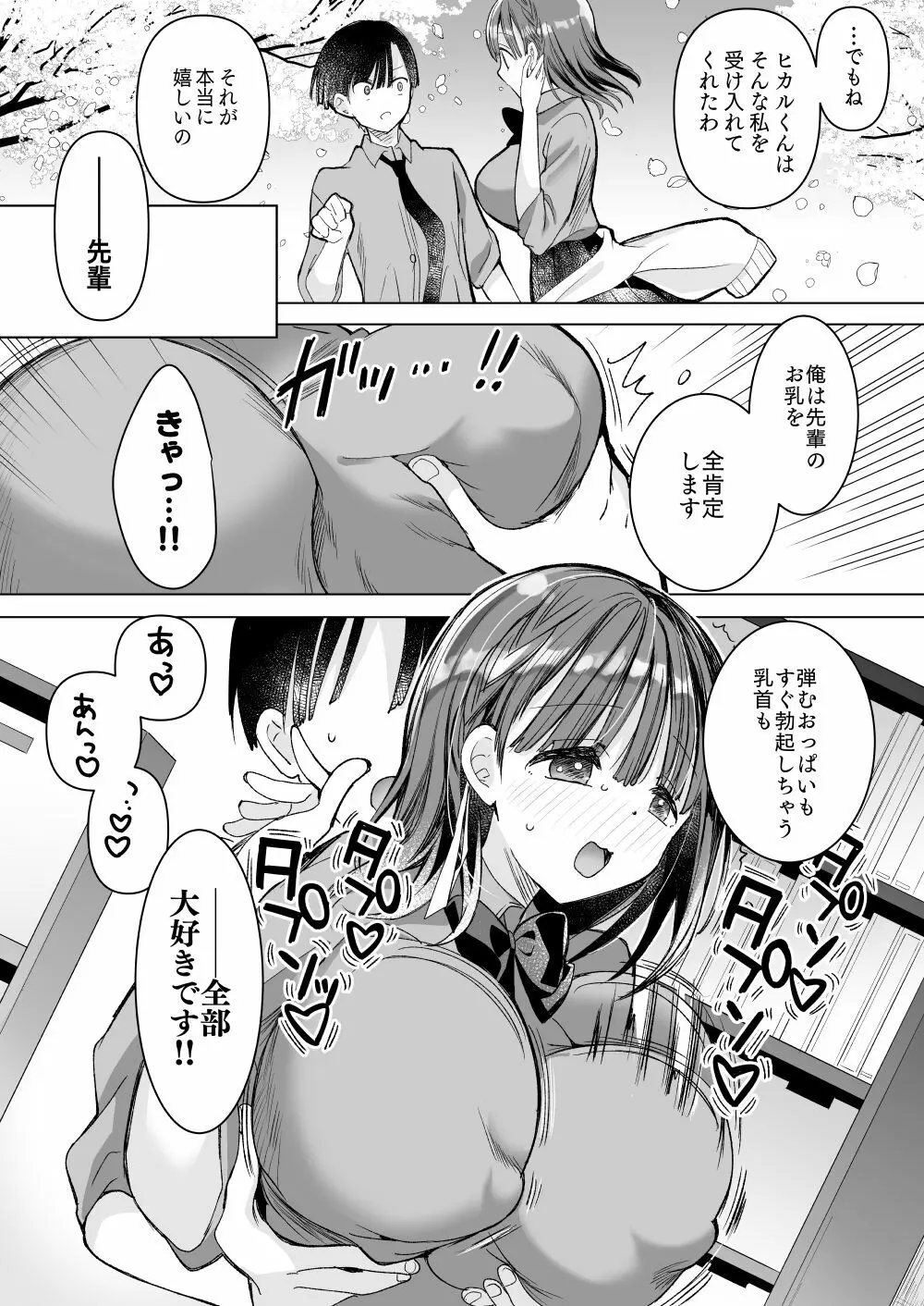 [ひつじまま (ひつじたかこ)] 母乳ちゃんは射(だ)したい。総集編2 [DL版] - page70