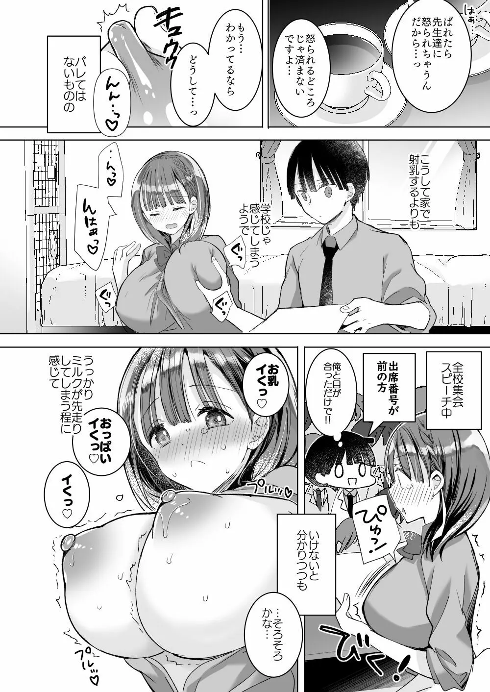 [ひつじまま (ひつじたかこ)] 母乳ちゃんは射(だ)したい。総集編2 [DL版] - page73