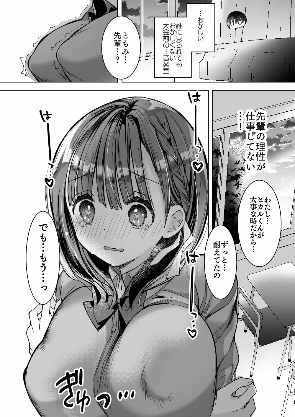 [ひつじまま (ひつじたかこ)] 母乳ちゃんは射(だ)したい。総集編2 [DL版] - page79