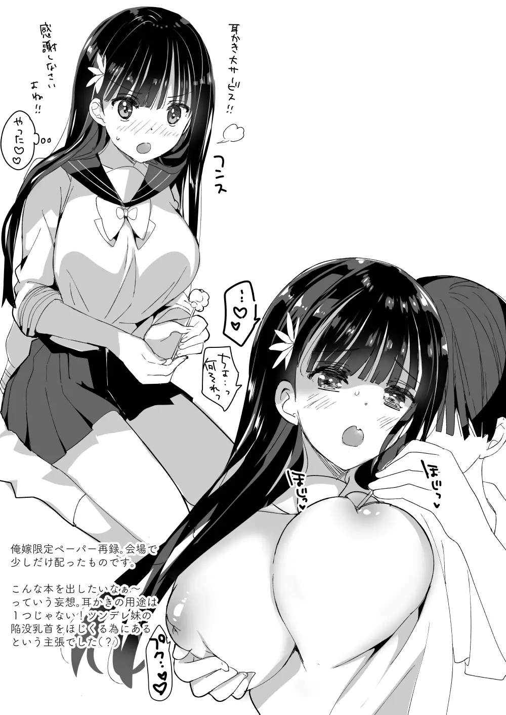 [ひつじまま (ひつじたかこ)] 母乳ちゃんは射(だ)したい。総集編2 [DL版] - page8