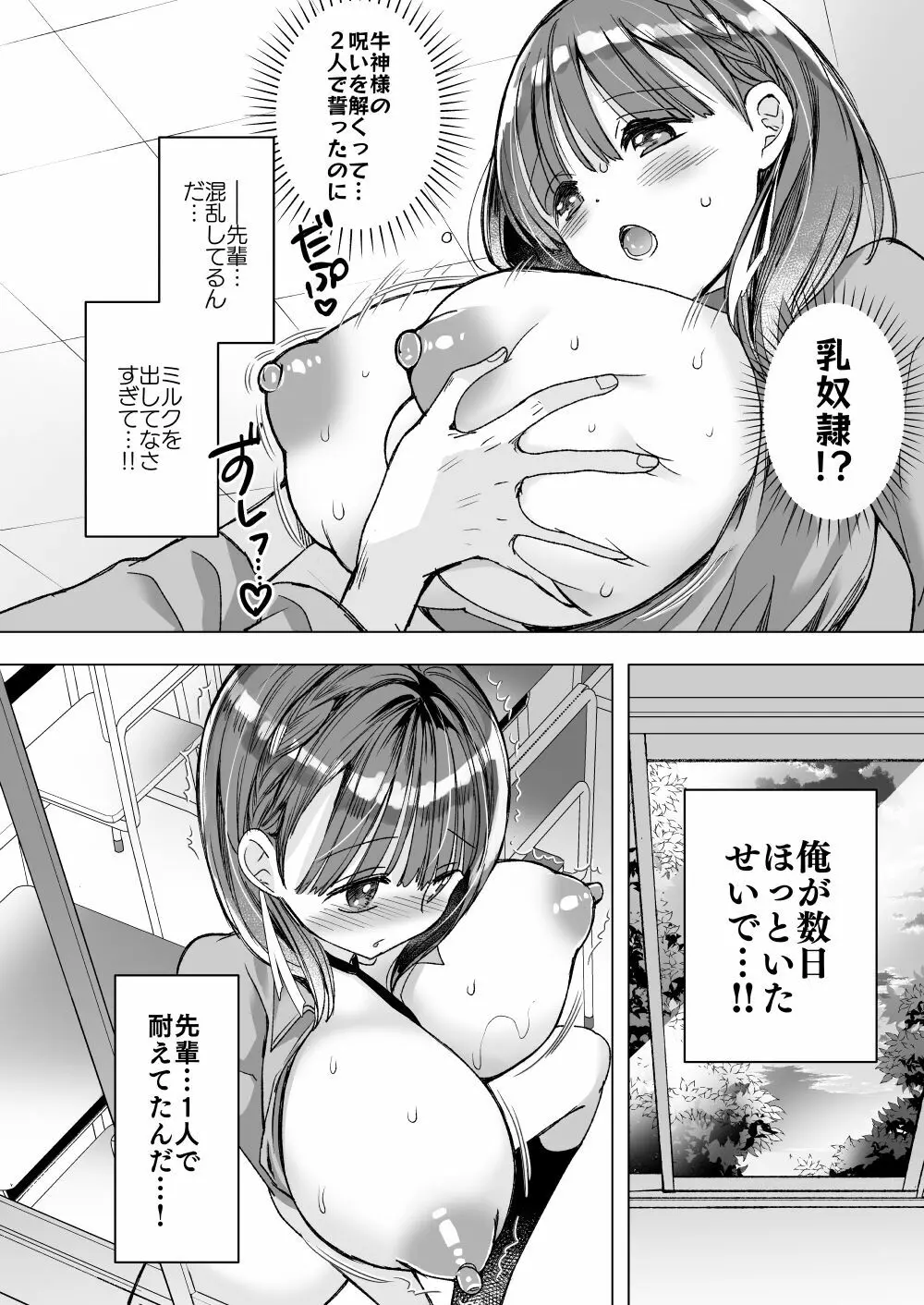 [ひつじまま (ひつじたかこ)] 母乳ちゃんは射(だ)したい。総集編2 [DL版] - page83