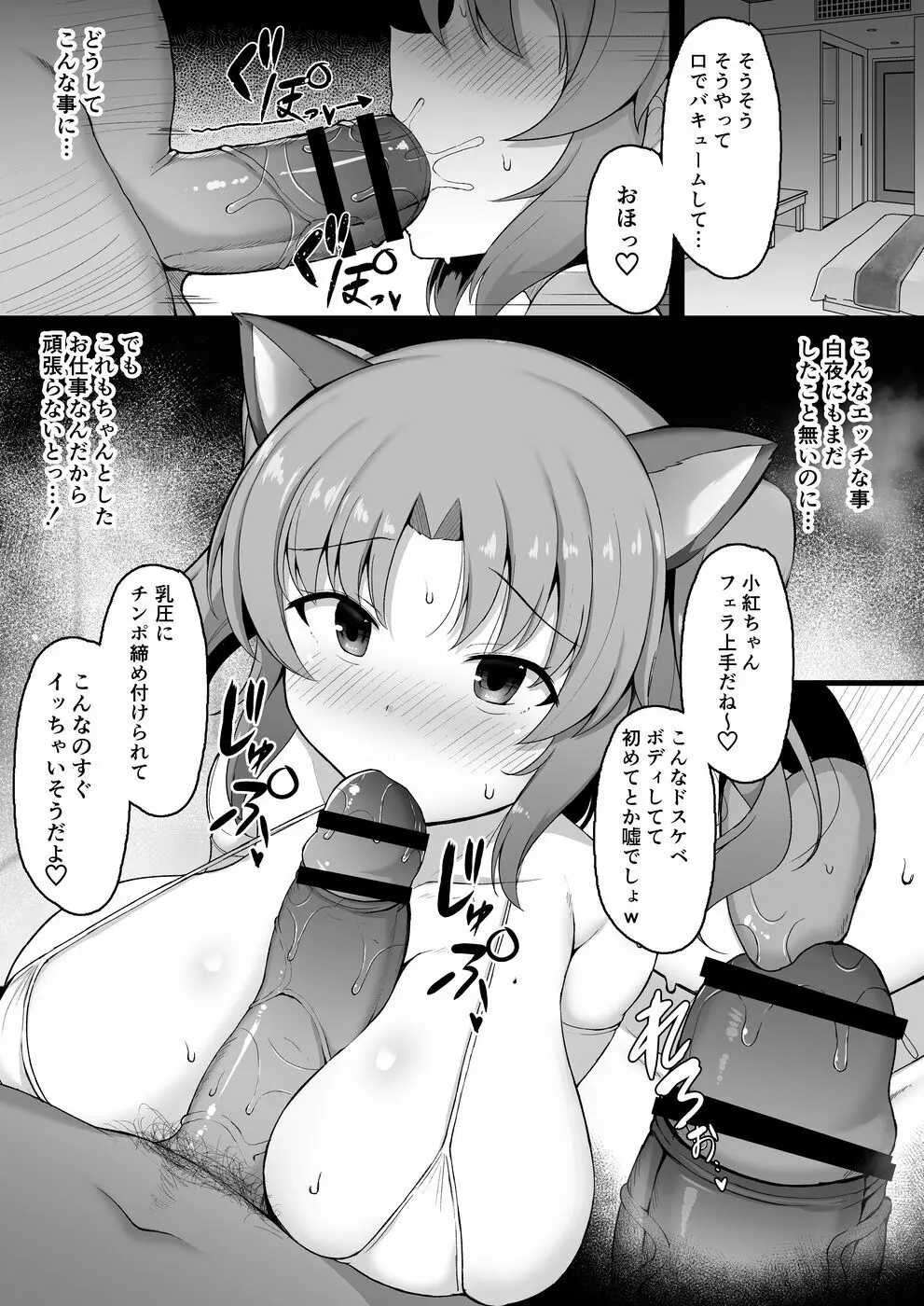 小紅ちゃんパパ活漫画 - page3