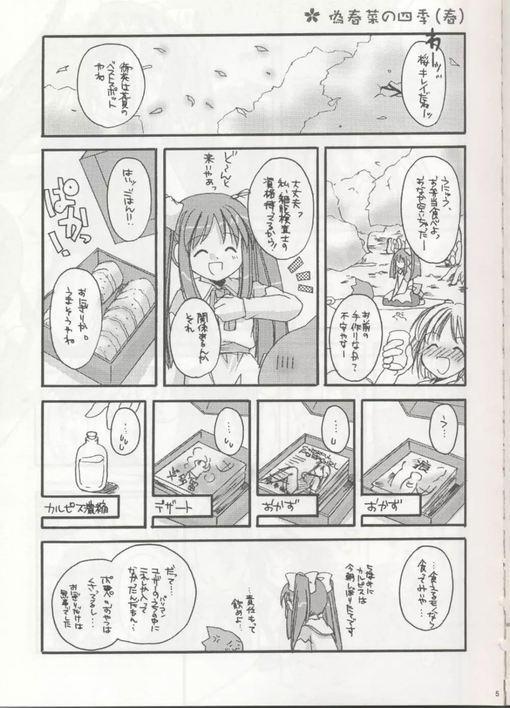 D.L. action 04 にせ'なにか'といっしょ! けっこういっぱい - page1