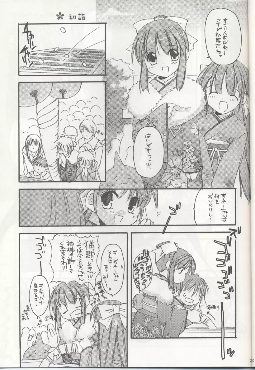 D.L. action 04 にせ'なにか'といっしょ! けっこういっぱい - page17