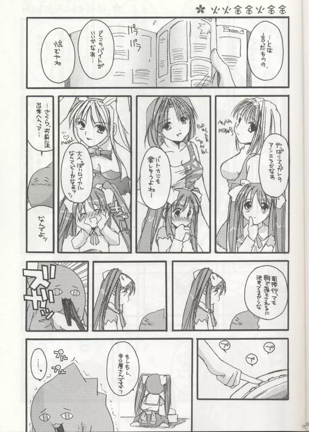 D.L. action 04 にせ'なにか'といっしょ! けっこういっぱい - page7