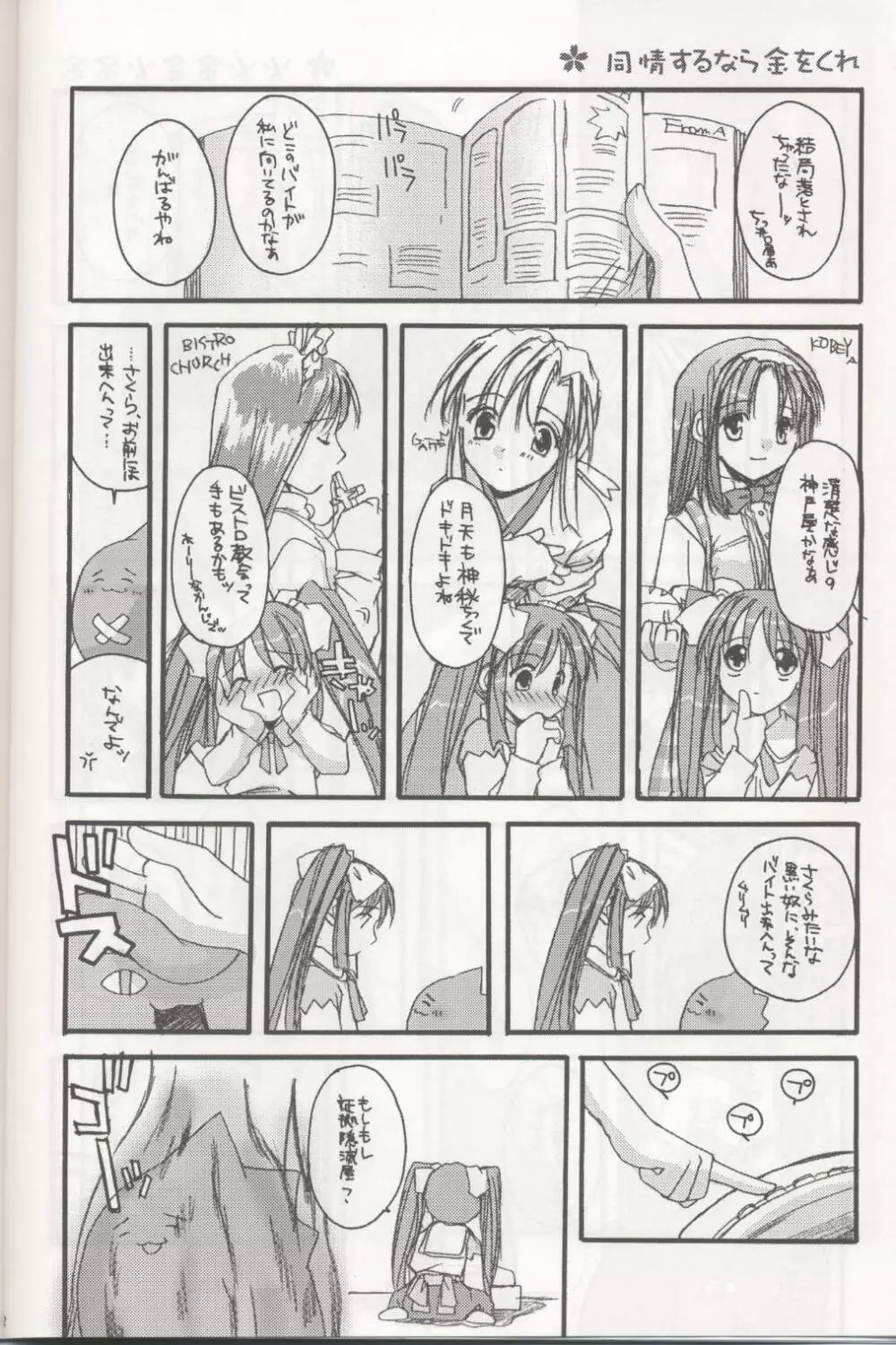 D.L. action 04 にせ'なにか'といっしょ! けっこういっぱい - page8