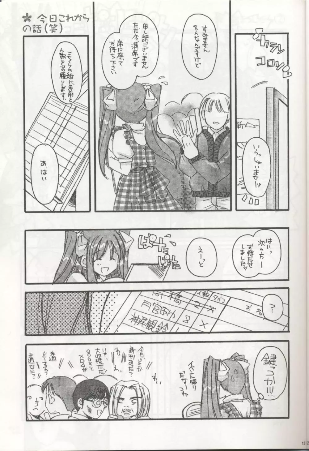 D.L. action 04 にせ'なにか'といっしょ! けっこういっぱい - page9