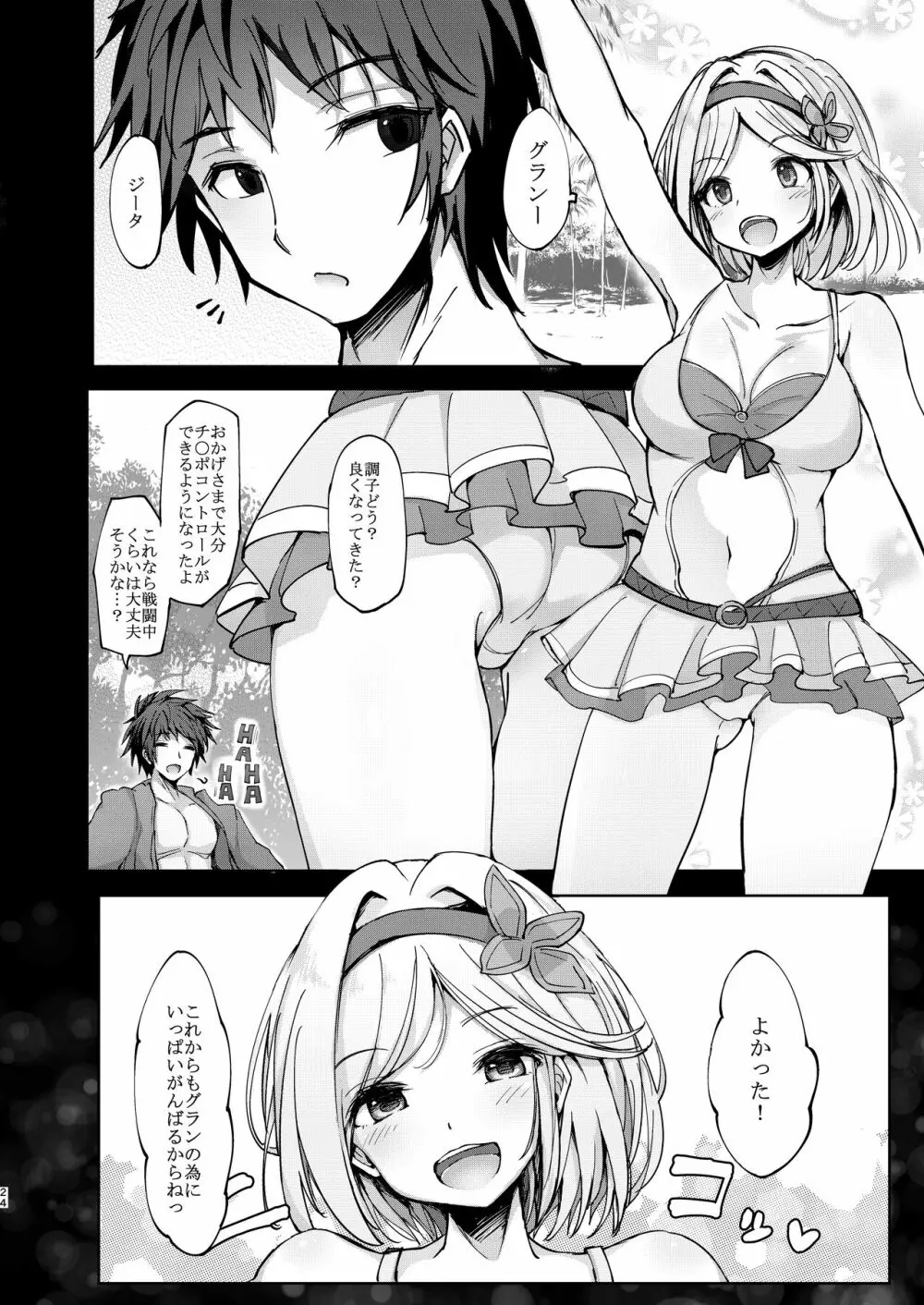 グランですが船の中がえちえちすぎます。 - page24