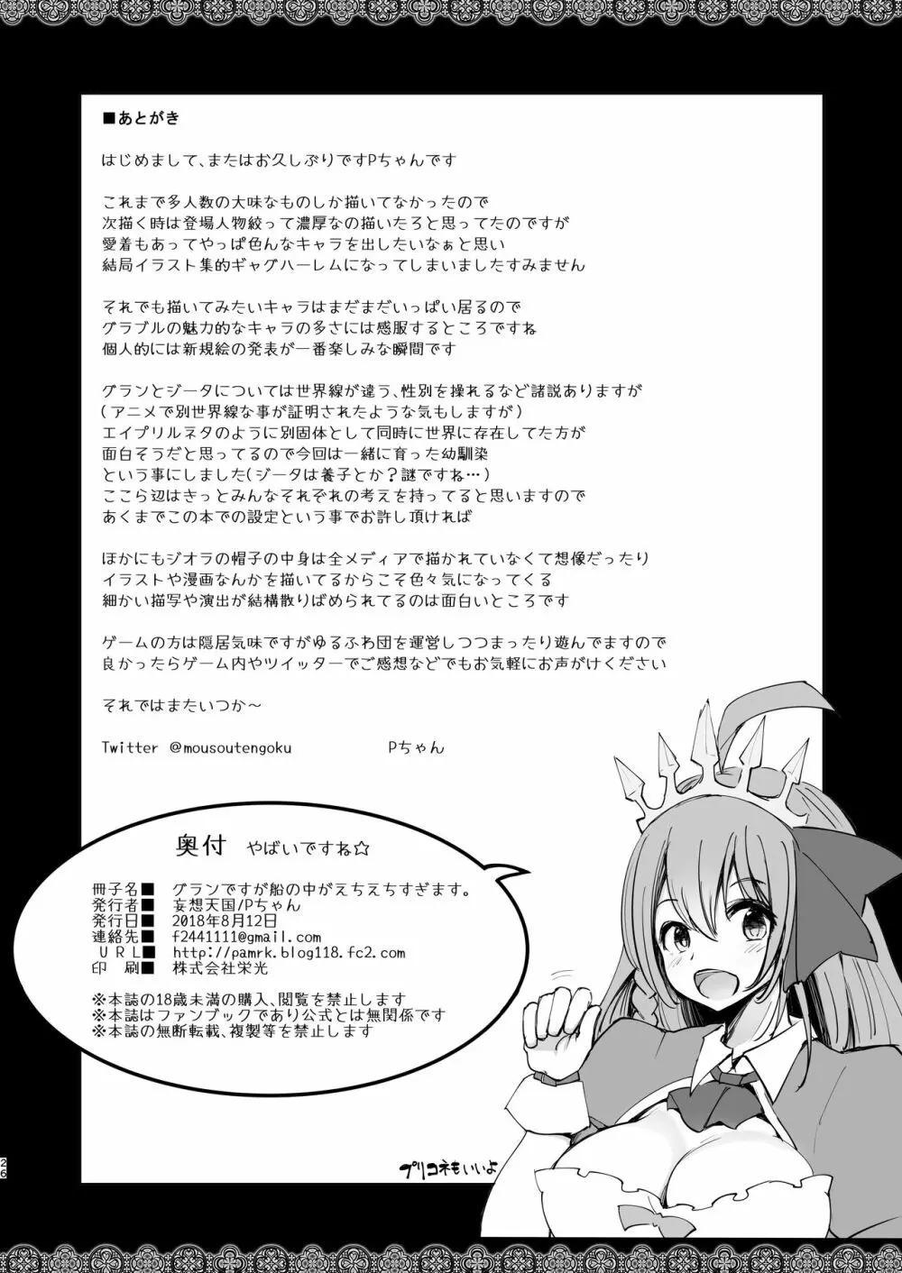 グランですが船の中がえちえちすぎます。 - page26