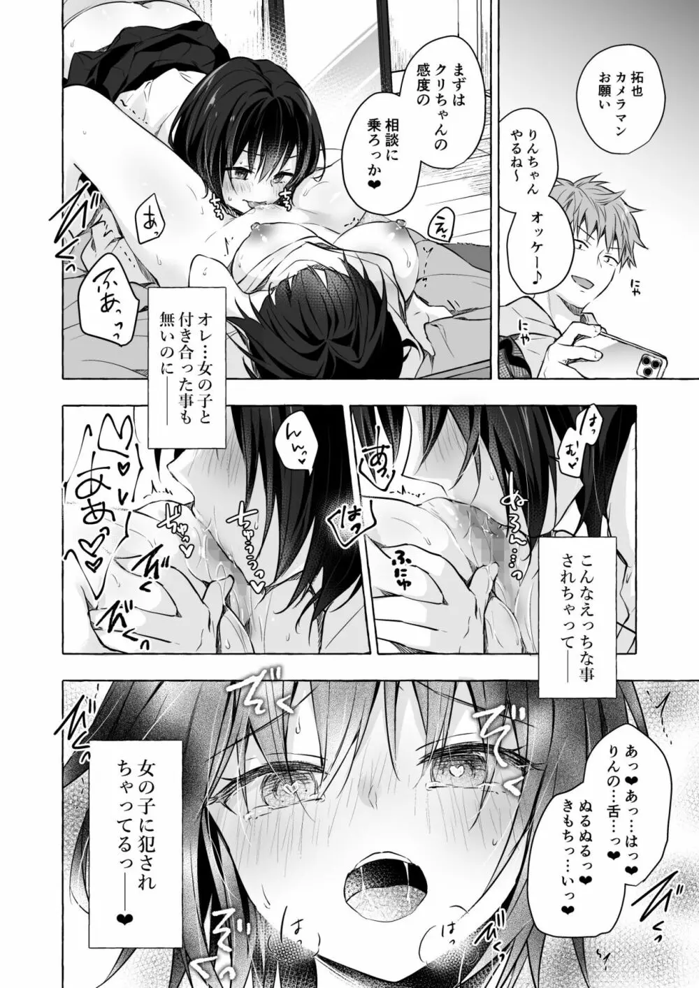 TSあきら君の性生活8 - page11