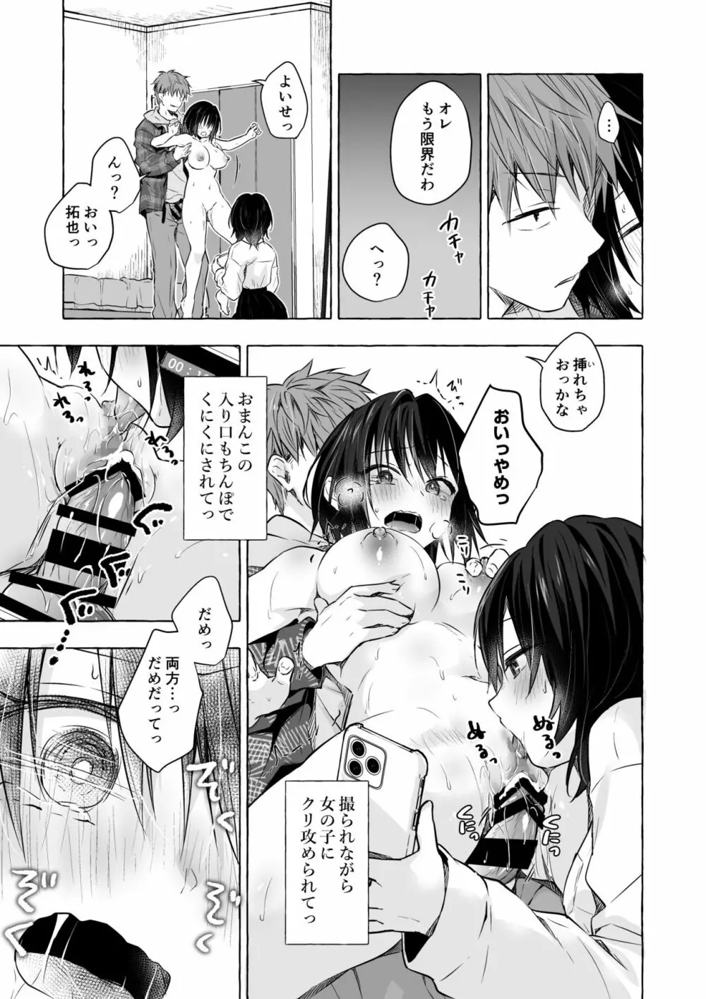 TSあきら君の性生活8 - page14