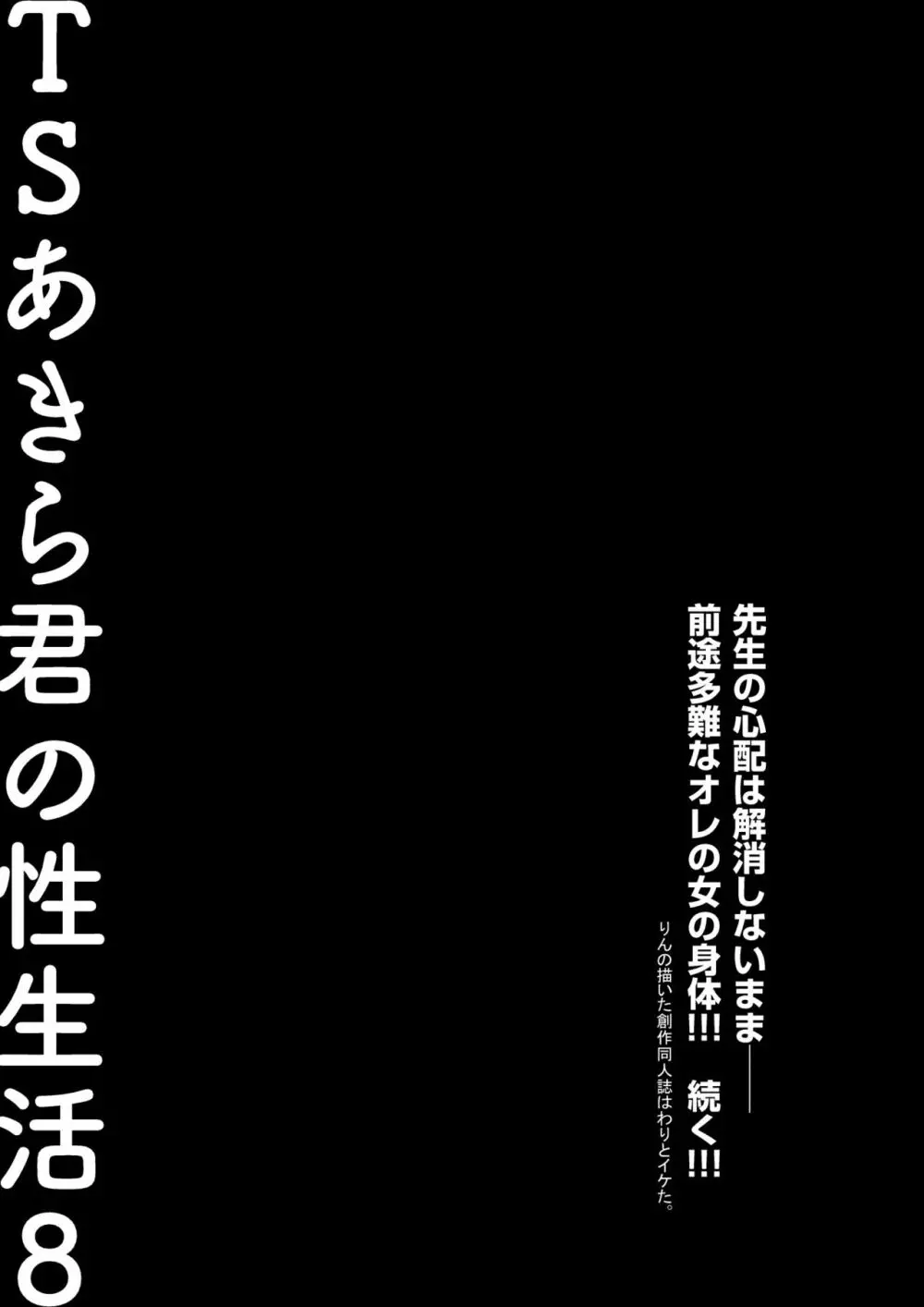 TSあきら君の性生活8 - page22