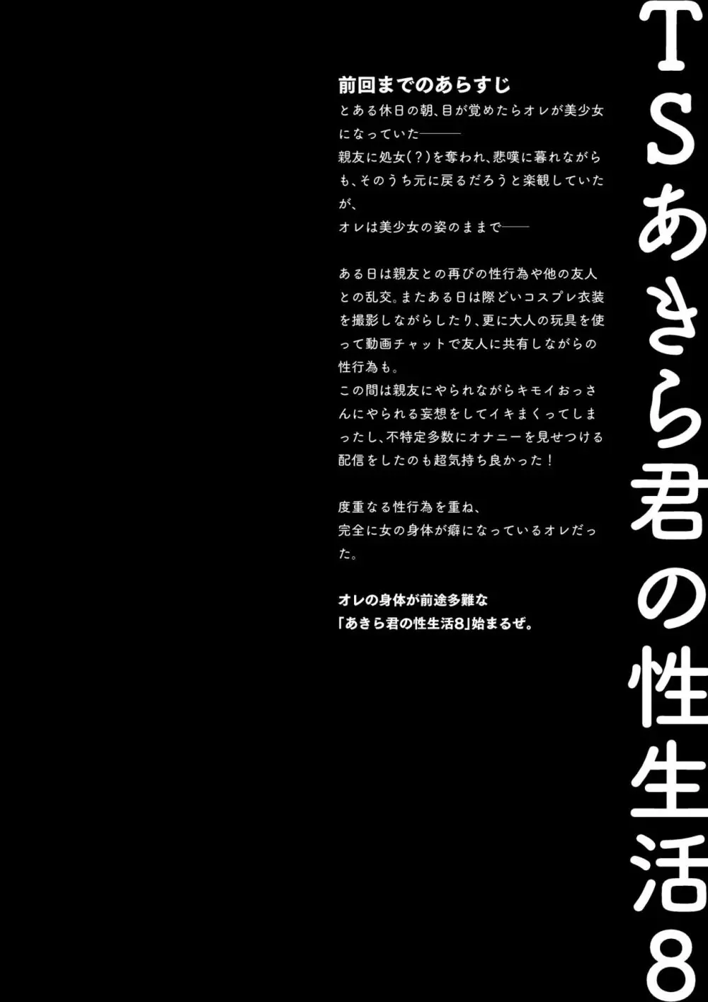 TSあきら君の性生活8 - page5