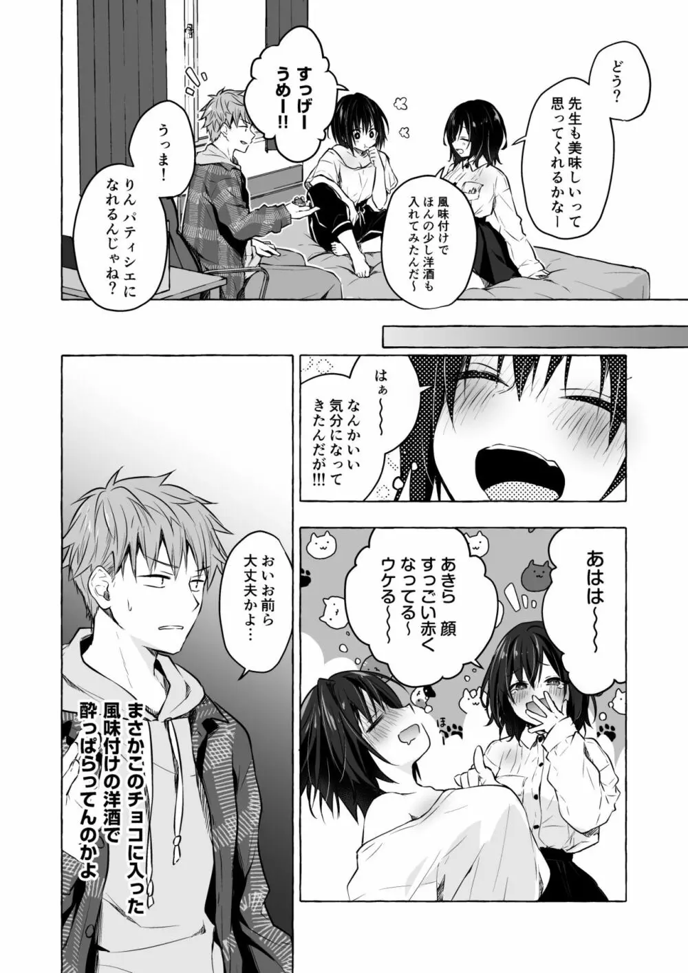 TSあきら君の性生活8 - page7