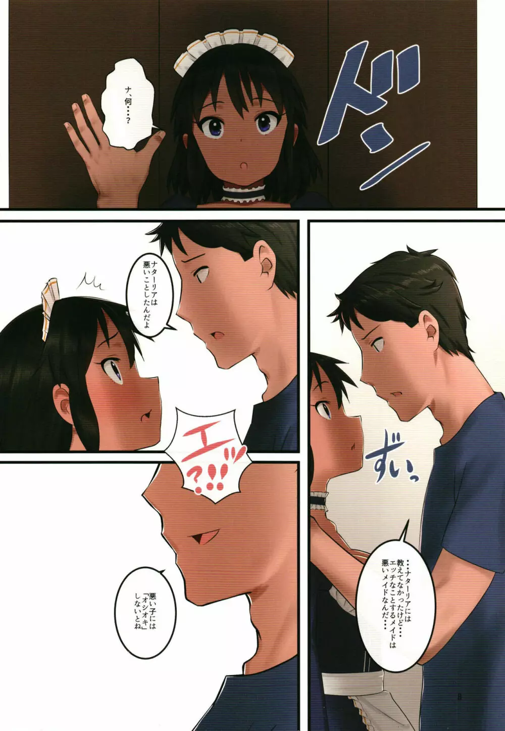 O livro de Natalia ナターリアの本 - page8