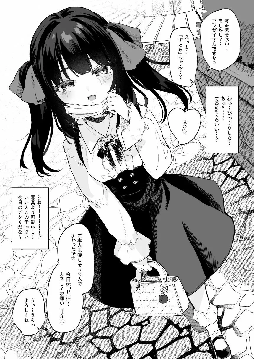 パパ活すとらちゃん漫画4P新旧見比べてみよう！ - page4