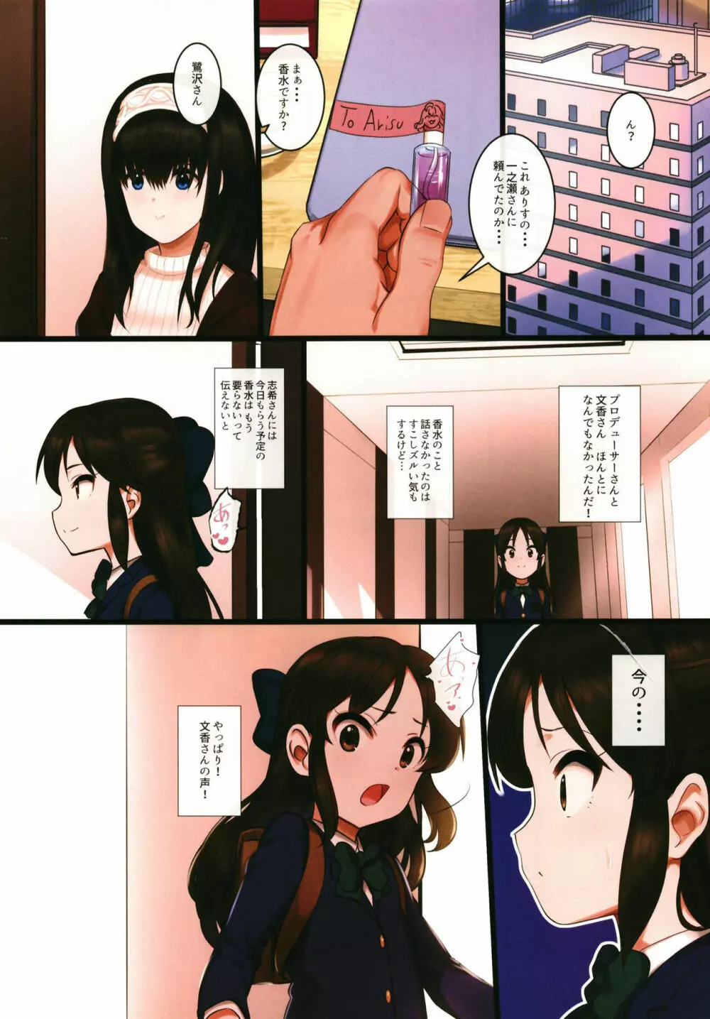 Arisu impossible プロデューサー奪還大作戦 - page18