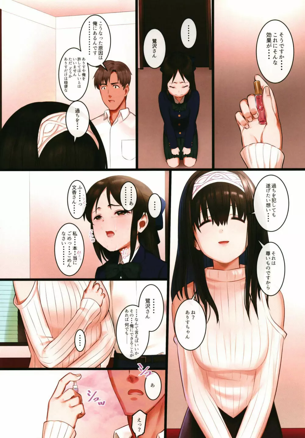 Arisu impossible プロデューサー奪還大作戦 - page22