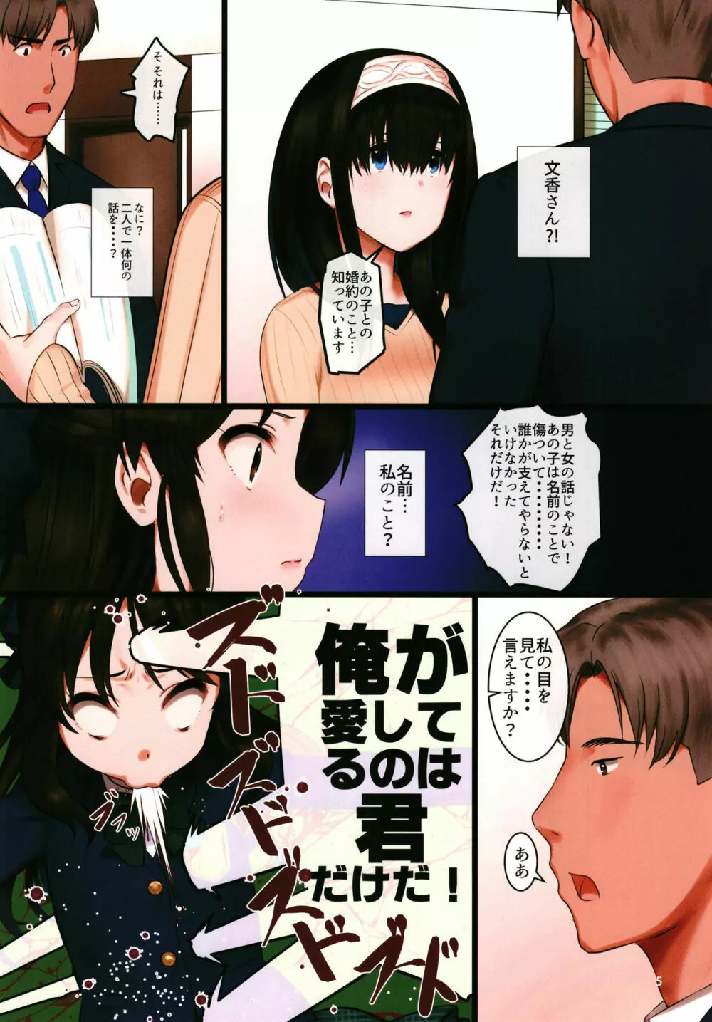 Arisu impossible プロデューサー奪還大作戦 - page5