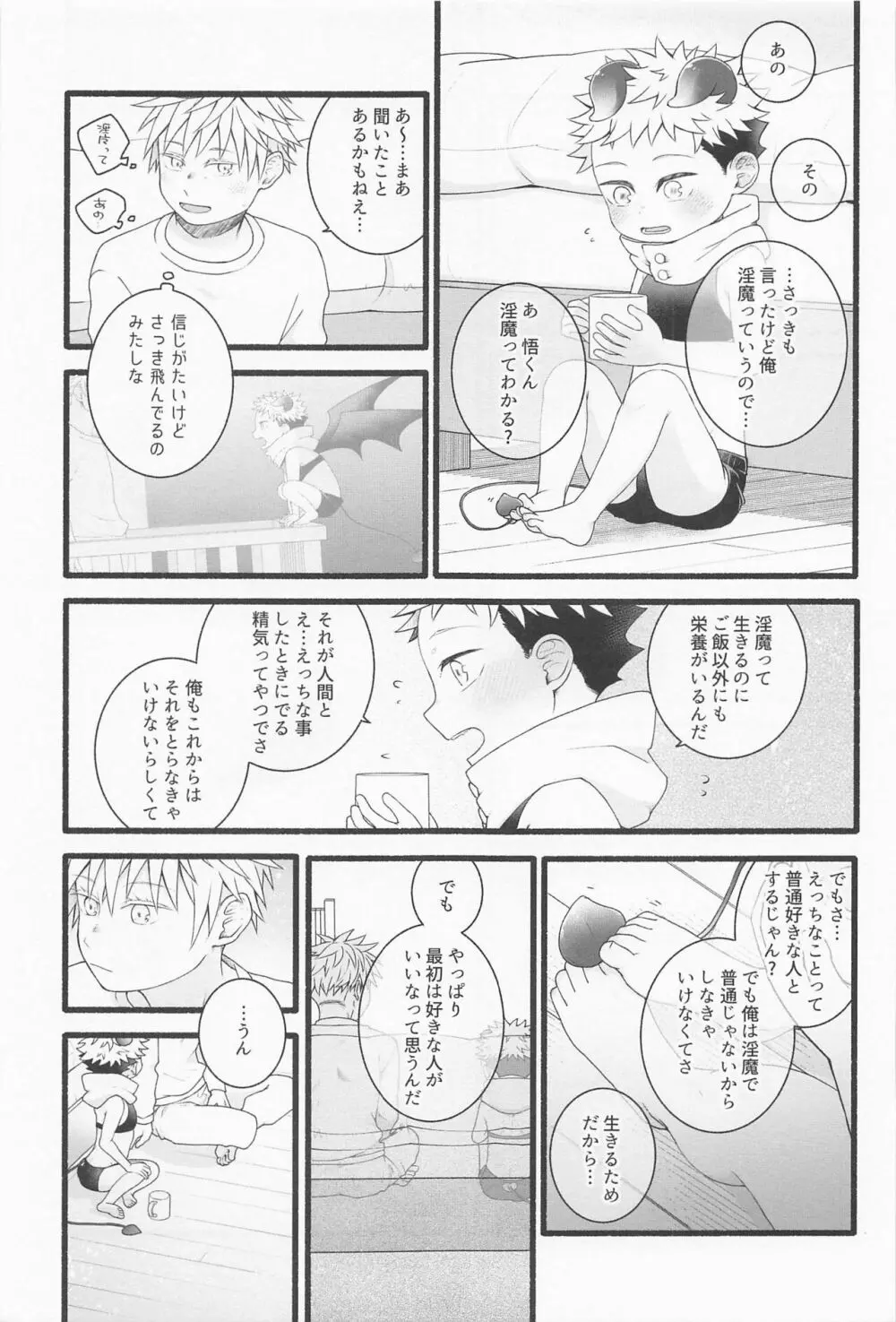 ぜんぶあげるよ - page12