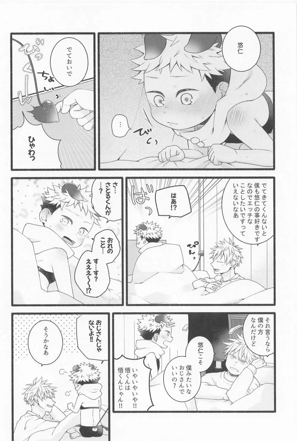 ぜんぶあげるよ - page15