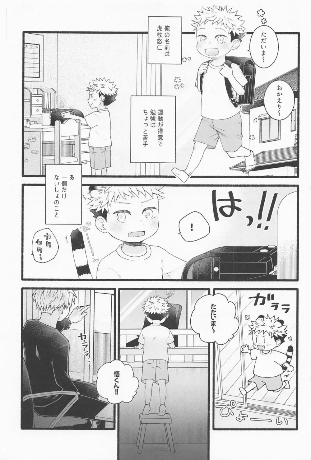 ぜんぶあげるよ - page2