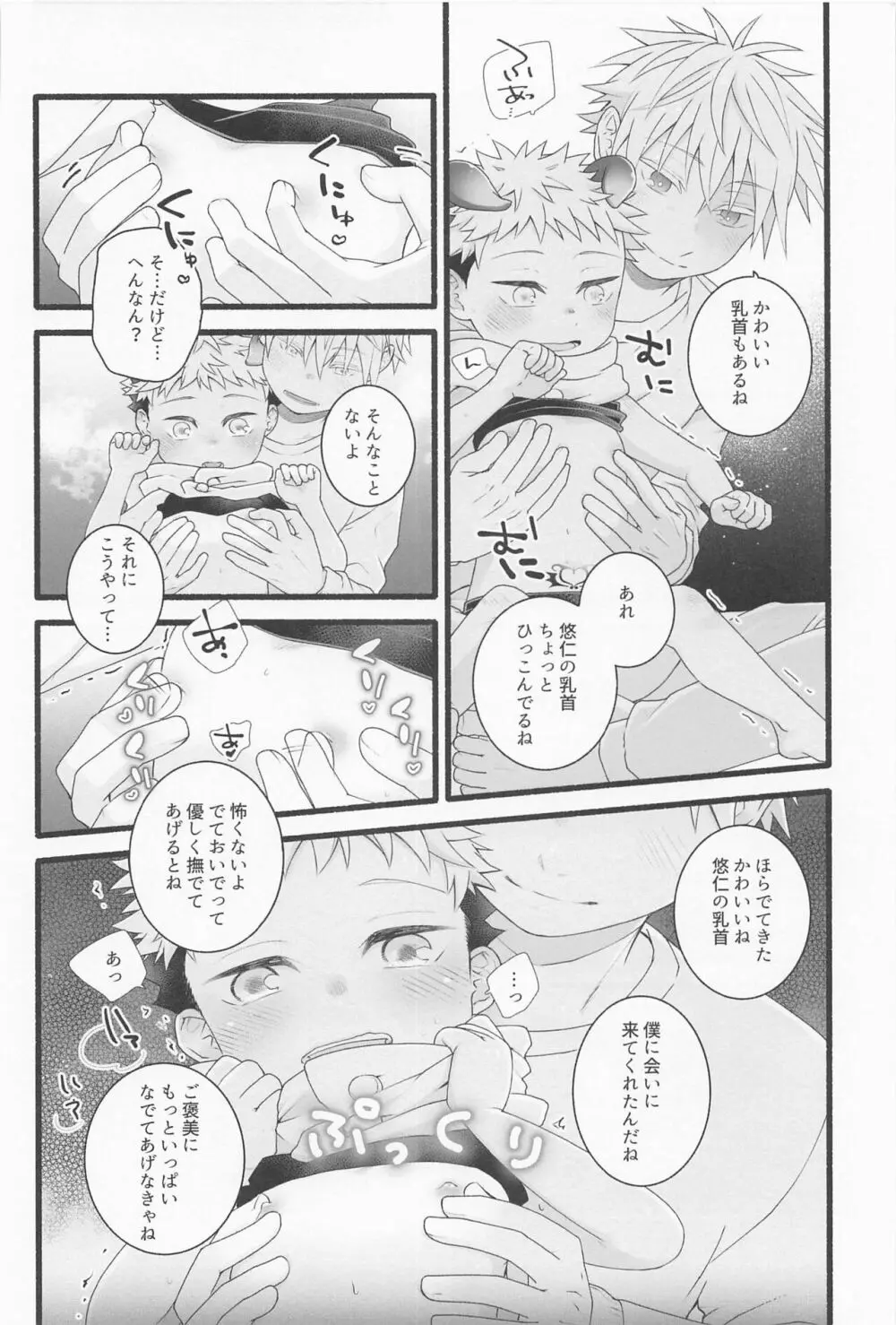 ぜんぶあげるよ - page23