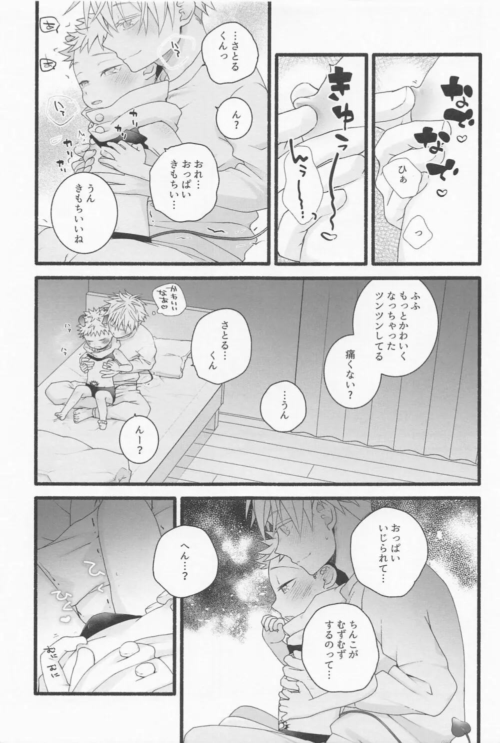 ぜんぶあげるよ - page24