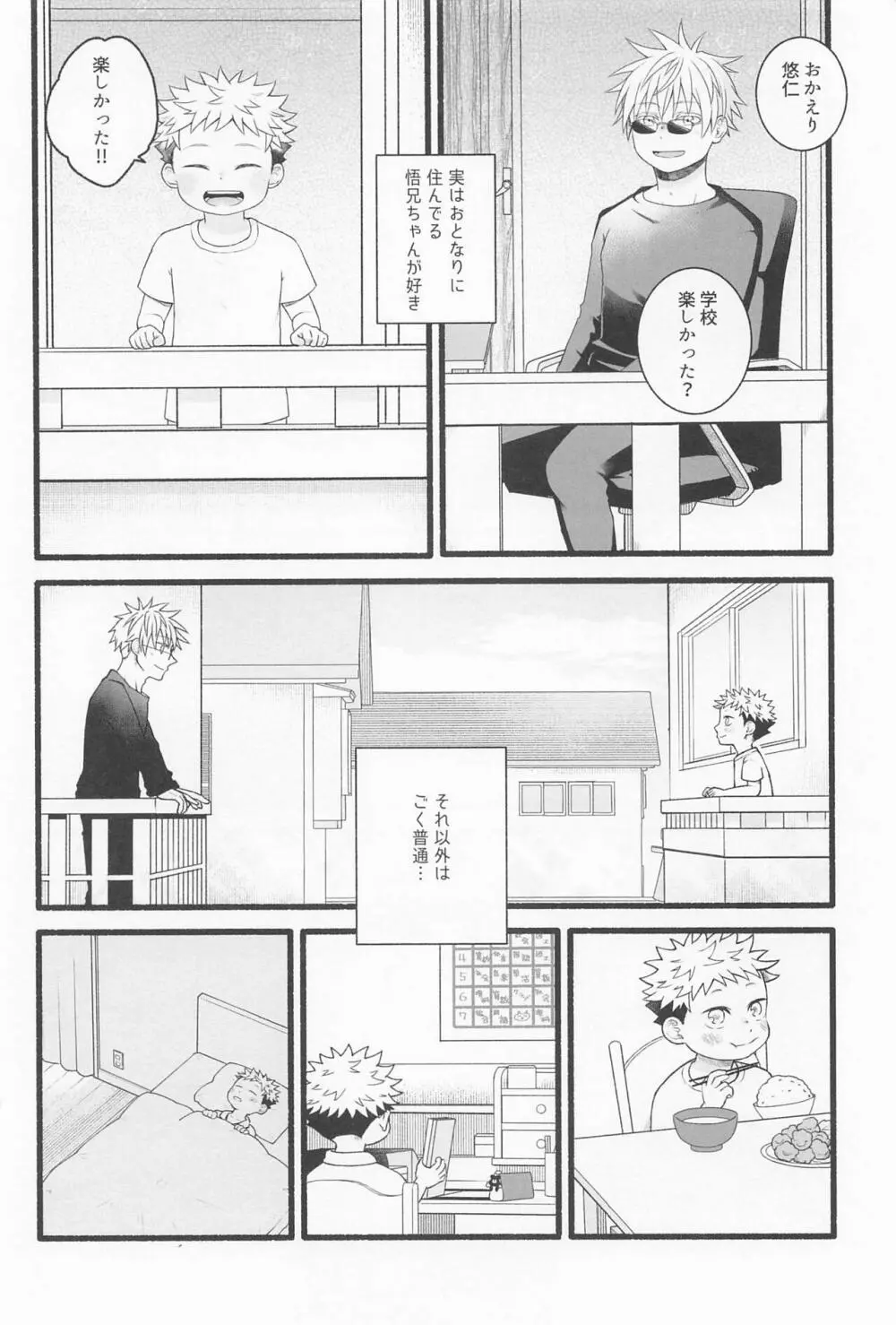 ぜんぶあげるよ - page3