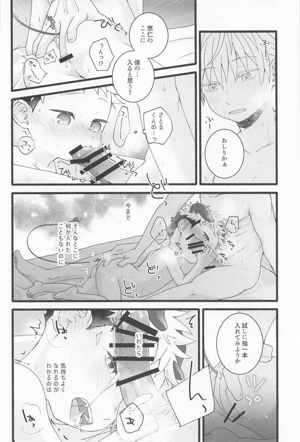 ぜんぶあげるよ - page31