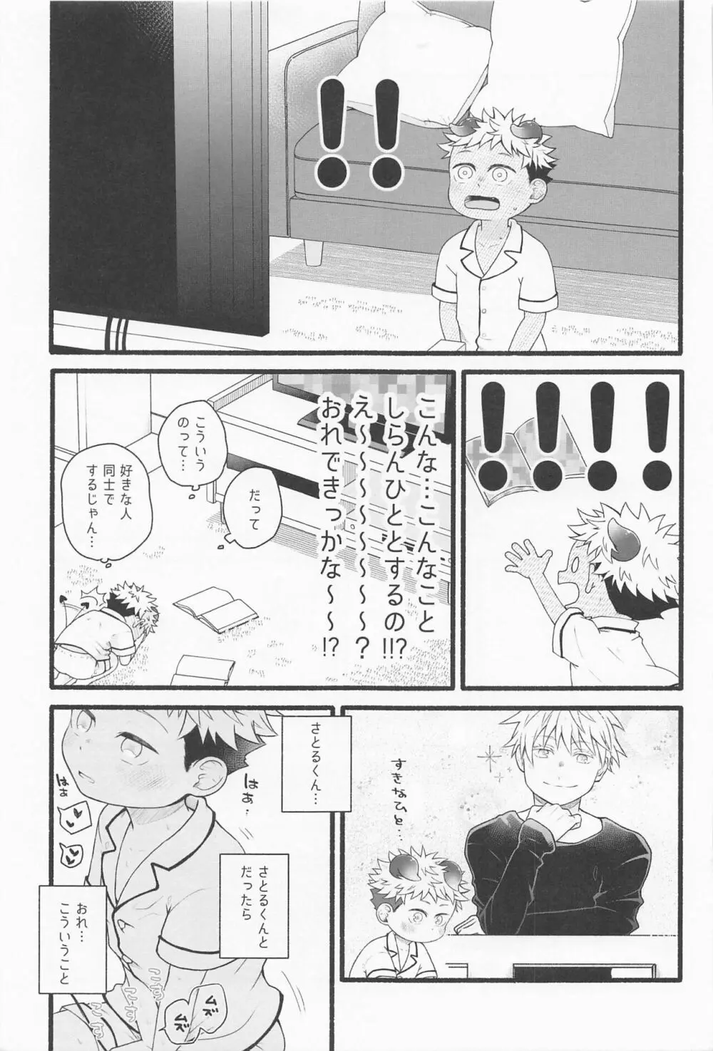 ぜんぶあげるよ - page6