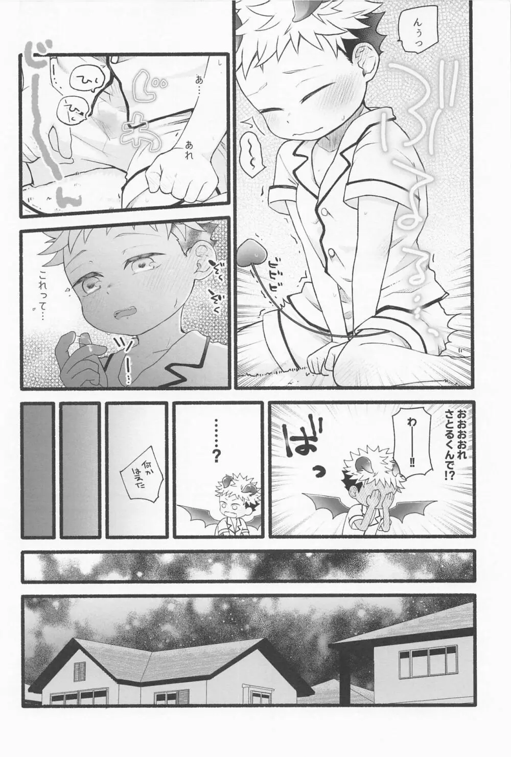 ぜんぶあげるよ - page7