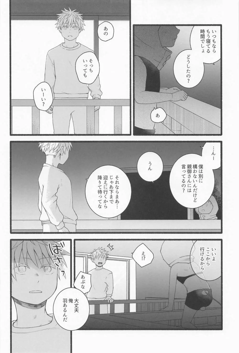 ぜんぶあげるよ - page9