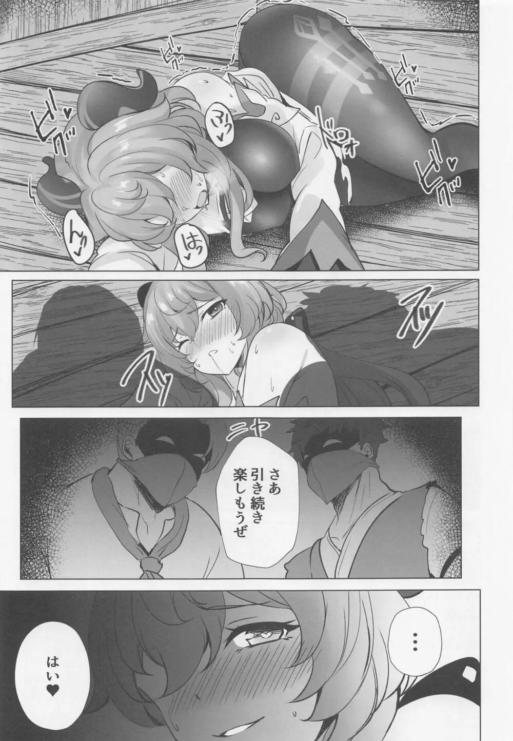 甘い雨と甘い香り - page22